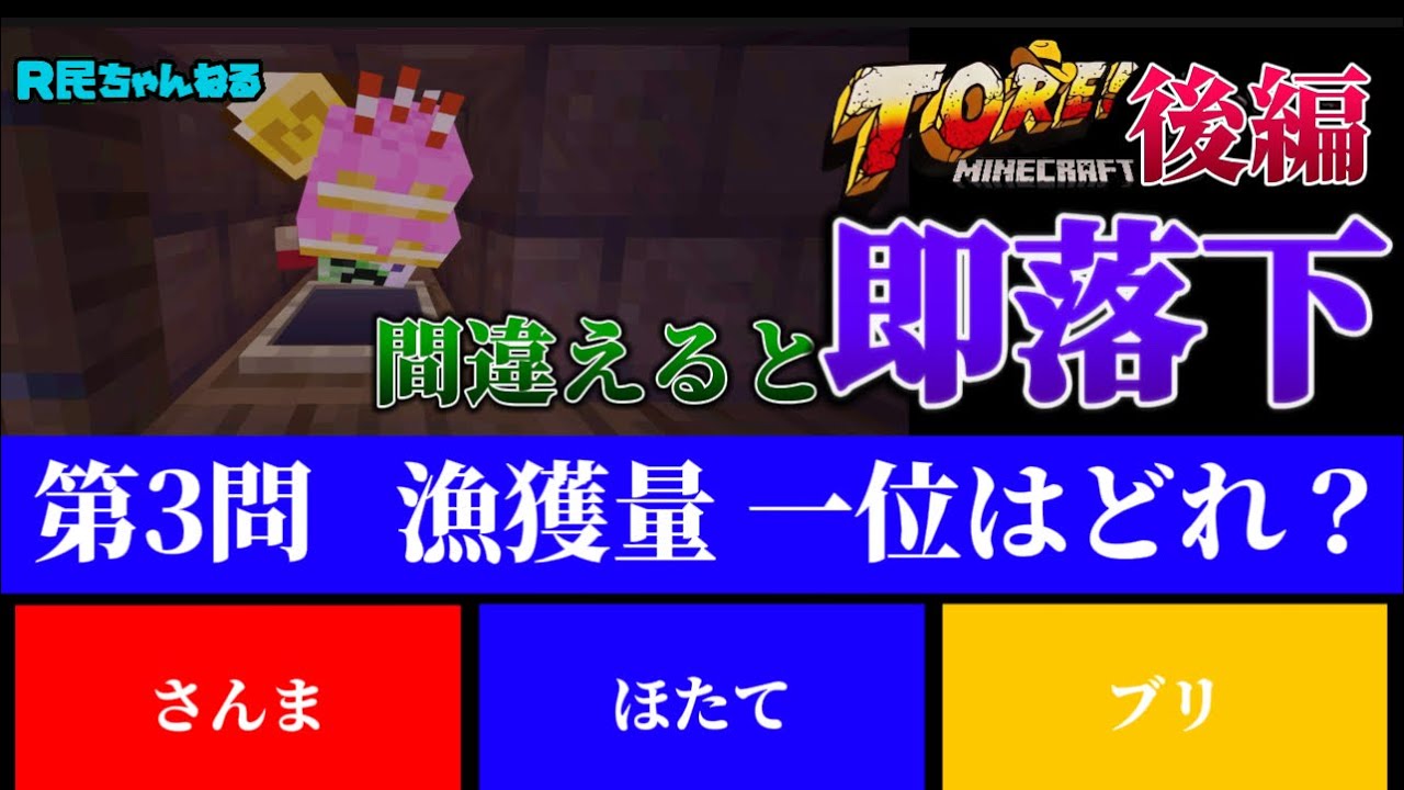 マイクラTORE!  3択クイズで奇跡が！？ 洞窟の間   【後編】