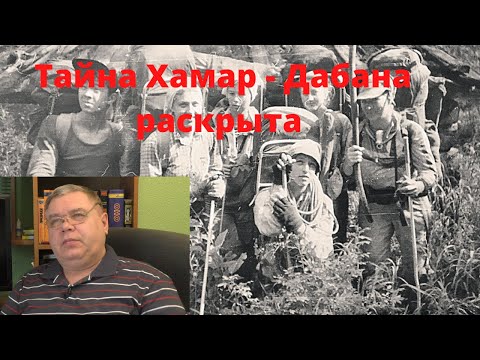 Хамар - дабан. От чего погибли туристы?