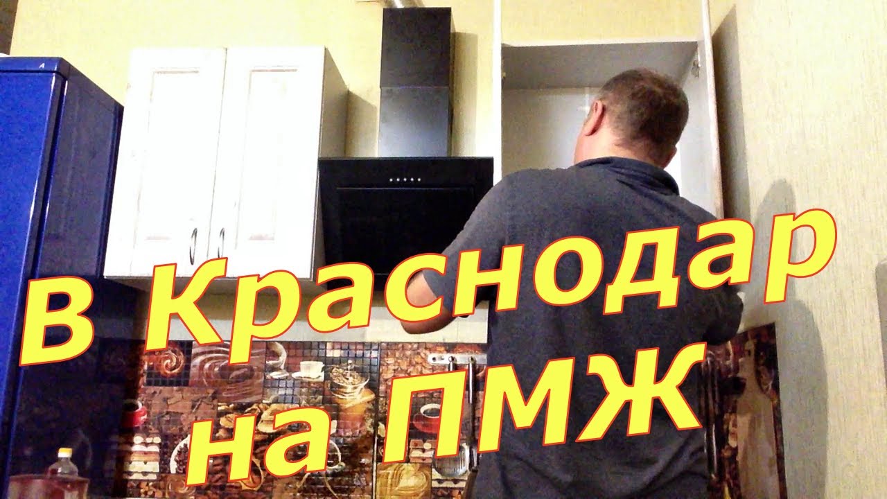 Почему я переехал в Краснодар?/ станица Динская/ Повесил шкафы