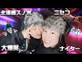 #2 ニセコのスノボ行ってみたくて全力で楽しむ北海道三泊四日