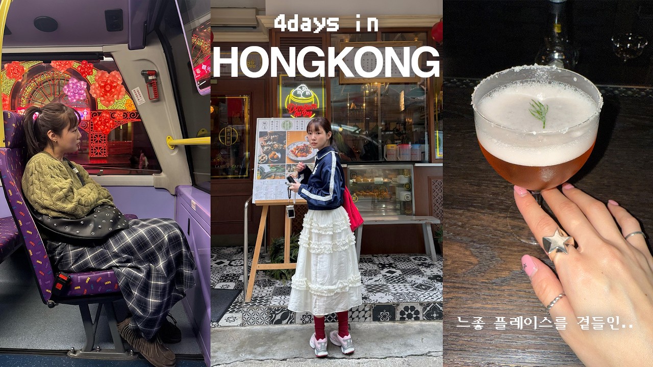 SUB) 느좋 플레이스만 간 3박4일 알찬 나의 첫 홍콩..⭐️ 완벽한 1월 홍콩 날씨 • 부티크 숙소 + 짱 맛집 추천