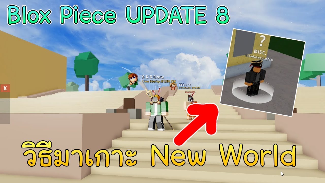 Roblox Blox Piece Update 8 สอนวธการไป New World งายๆ - how to turn 0 robux into 500000 in roblox youtube