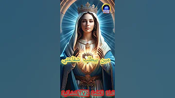 ترانيم مسيحيه يا ملاك على الارض يا امي 