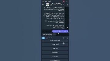 بوت لتحميل آيات من القرآن الكريم.