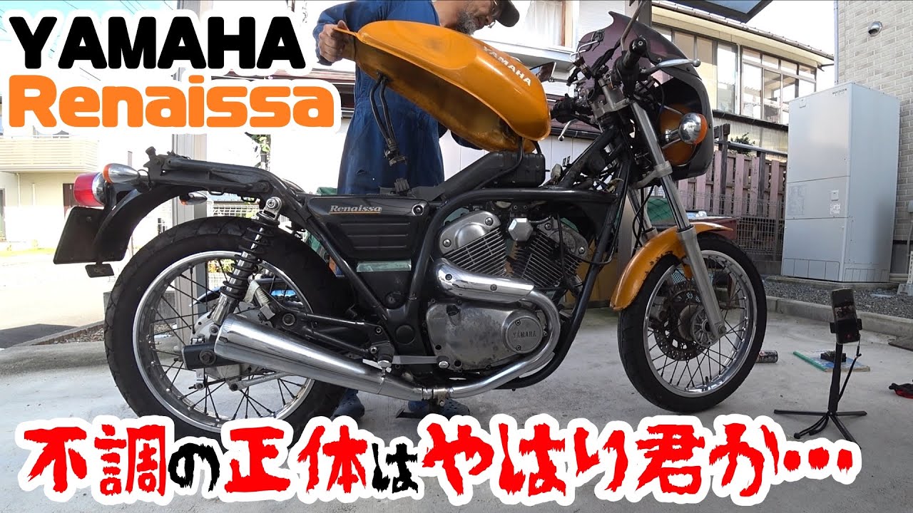 YAMAHA ルネッサ】不調の正体はやはり…完結編 - YouTube