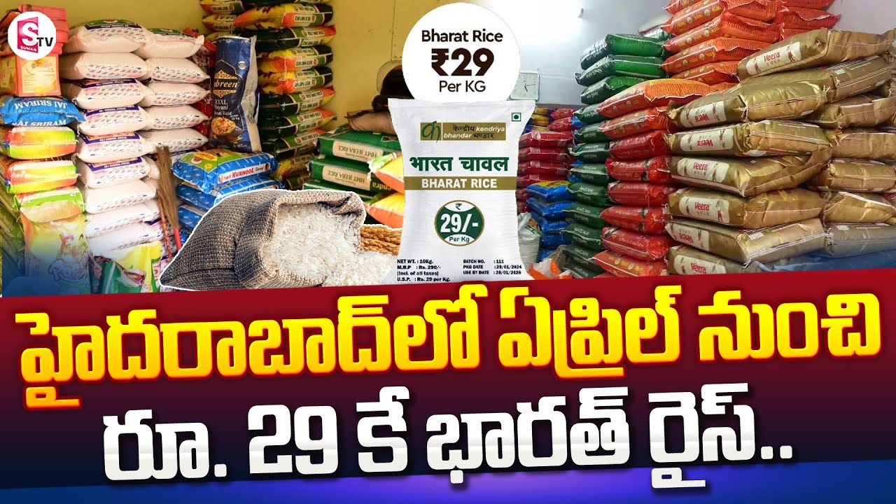 29-bharat-rice-to-be-sold-29-rupees