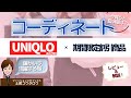 [１０点厳選]ユニクロ１１月１７日まで期間限定割引商品から厳選おすすめ１０点紹介！