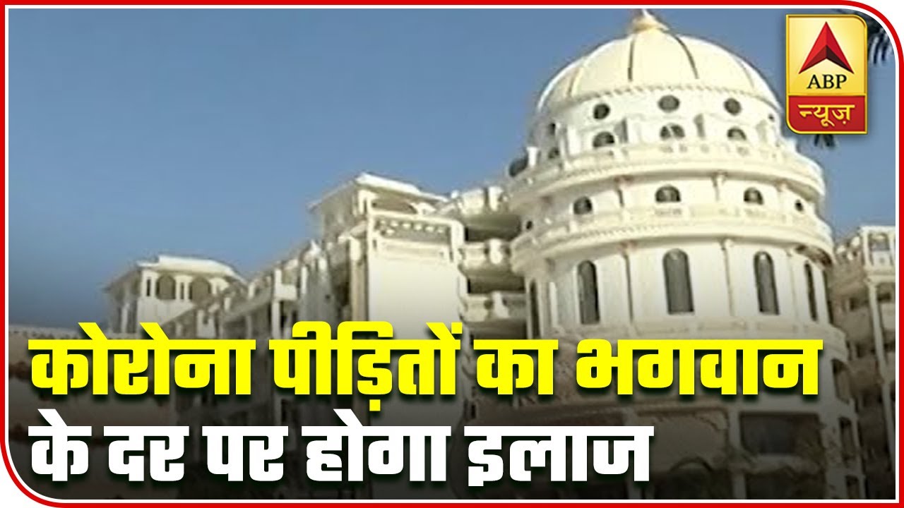 Gujarat Temple`s Guest House To Be Used For Treating COVID-19 Patients | ABP News