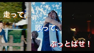 映画『地元ピース！　幻想ドライビング』予告編