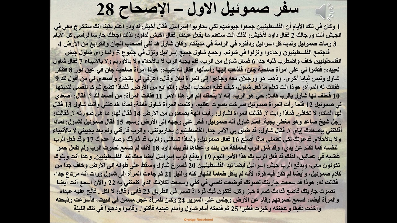 28- سفر صموئيل الأول - الاصحاح 28 - السحر والأعمال - ابونا لوقا ماهر