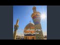 Al Youm Betraf Al Salaf اليوم بطراف السلف 