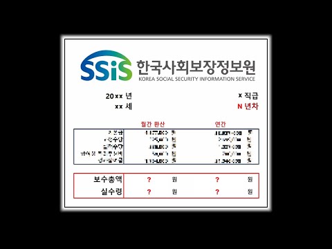   한국사회보장정보원은 얼마나 받을까 한국사회보장정보원 연봉 알아보기 공기업 연봉체크 28