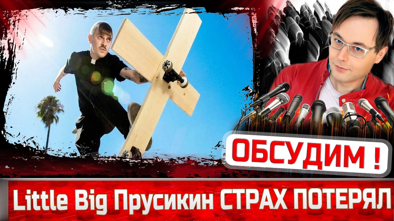 Илья прусикин на кресте