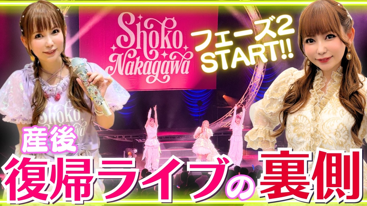 【ママと歌手の二刀流】産後初ライブの裏側に密着
