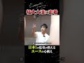 日本1の監督が教えるエースの心構えとは… #高校バスケ #福大大濠