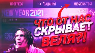 НОВАЯ ТЕСТОВАЯ ВЕРСИЯ STANDOFF 2 0.15.1?! | ЧТО ОТ НАС СКРЫВАЕТ ВЕЛЯ? Standoff 2