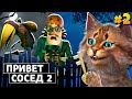 НОВАЯ ЧАСТЬ ПРИВЕТ СОСЕД 2 Hello Neighbor 2 Alpha 1 (Hello Guest) Полное Прохождение