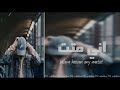 أني متت عراقي حزين مسرع