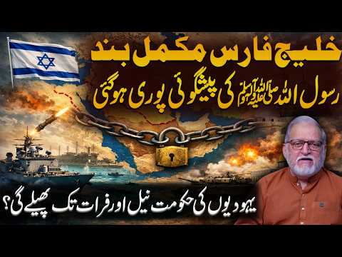 Predicitons of Prophet ﷺ About Persian Gulf | Orya Maqbool Jan's Revelations