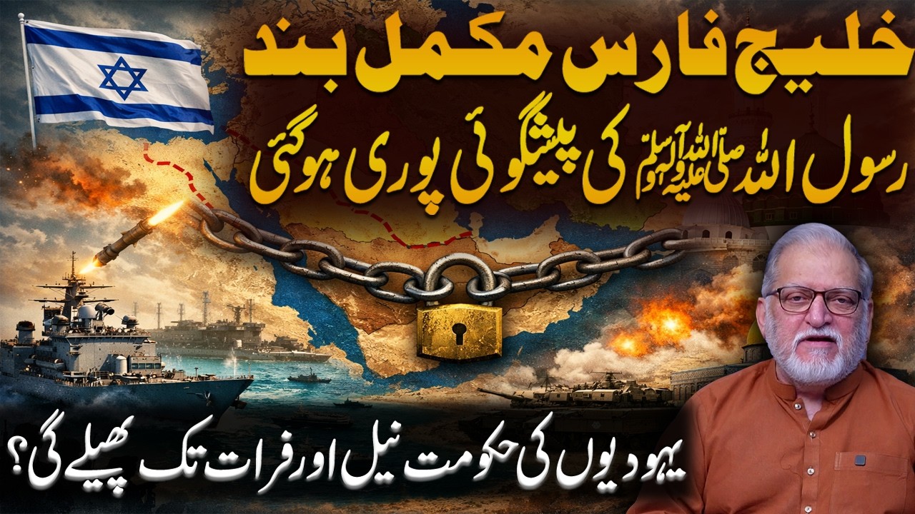 Predicitons of Prophet ﷺ About Persian Gulf | Orya Maqbool Jan's Revelations