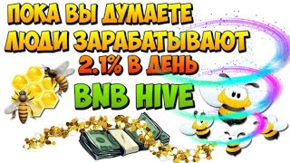 BNB HIVE Обзор и Вывод средств!