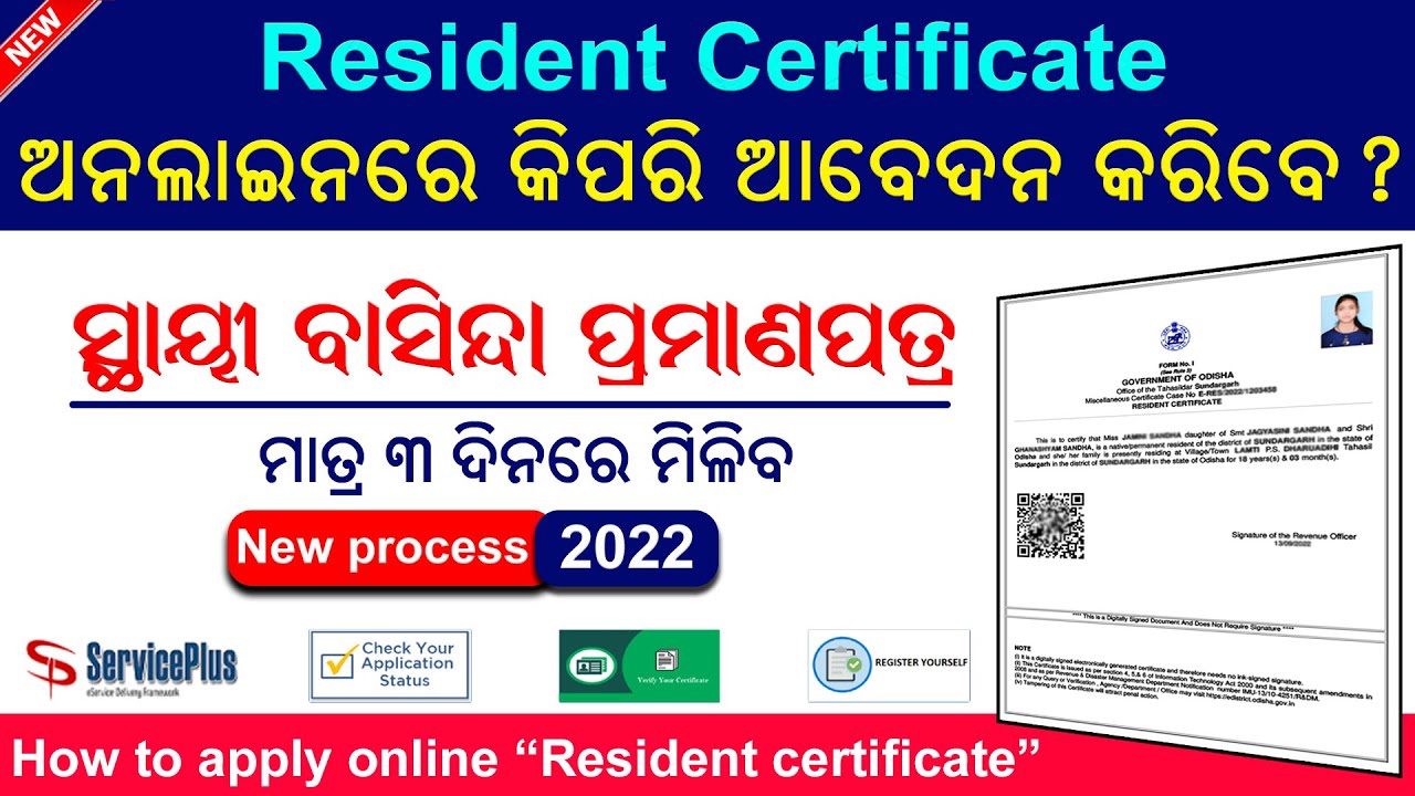 Resident Certificate Online Apply Odisha How To Apply Online resident-certificate-online-apply-odisha-how-to-apply-online