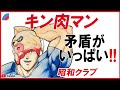 みんな大好き！キン肉マン