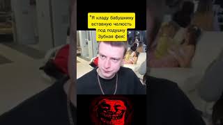 Больше зубов - больше подарков / Трек: Abxssal Cxll - Murder In Compton / MELSTROY MEME3