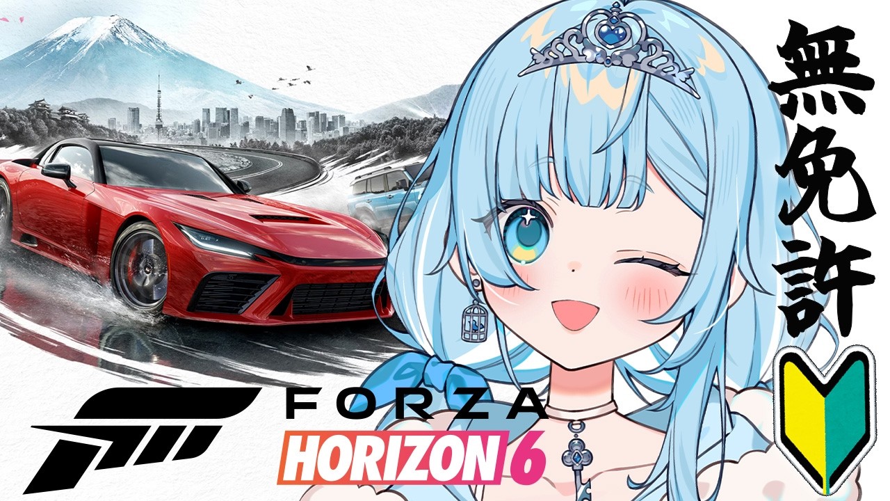 【Forza Horizon6】無免許による爆走ドライブゲーム ＃2.5【新人vtuber┆#七乃羽すず】