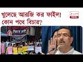 CM Suvendu Adhikari | RG Kar | খুলেছে আরজি কর ফাইল, শুরু হয়েছে তদন্ত! কোন পথে বিচার? | Zee 24 Ghanta