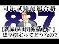【就職には関係ない！？】法学検定ってどうなの？｜司法試験最短合格の道！資格スクエア「ハンパないチャンネル」vol.199