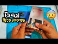 পিচ্চি টানাটানি করে ফোনের ডিসপ্লে টা ছিড়ে ফেলেছে 🥲😭 | GSM TUBER