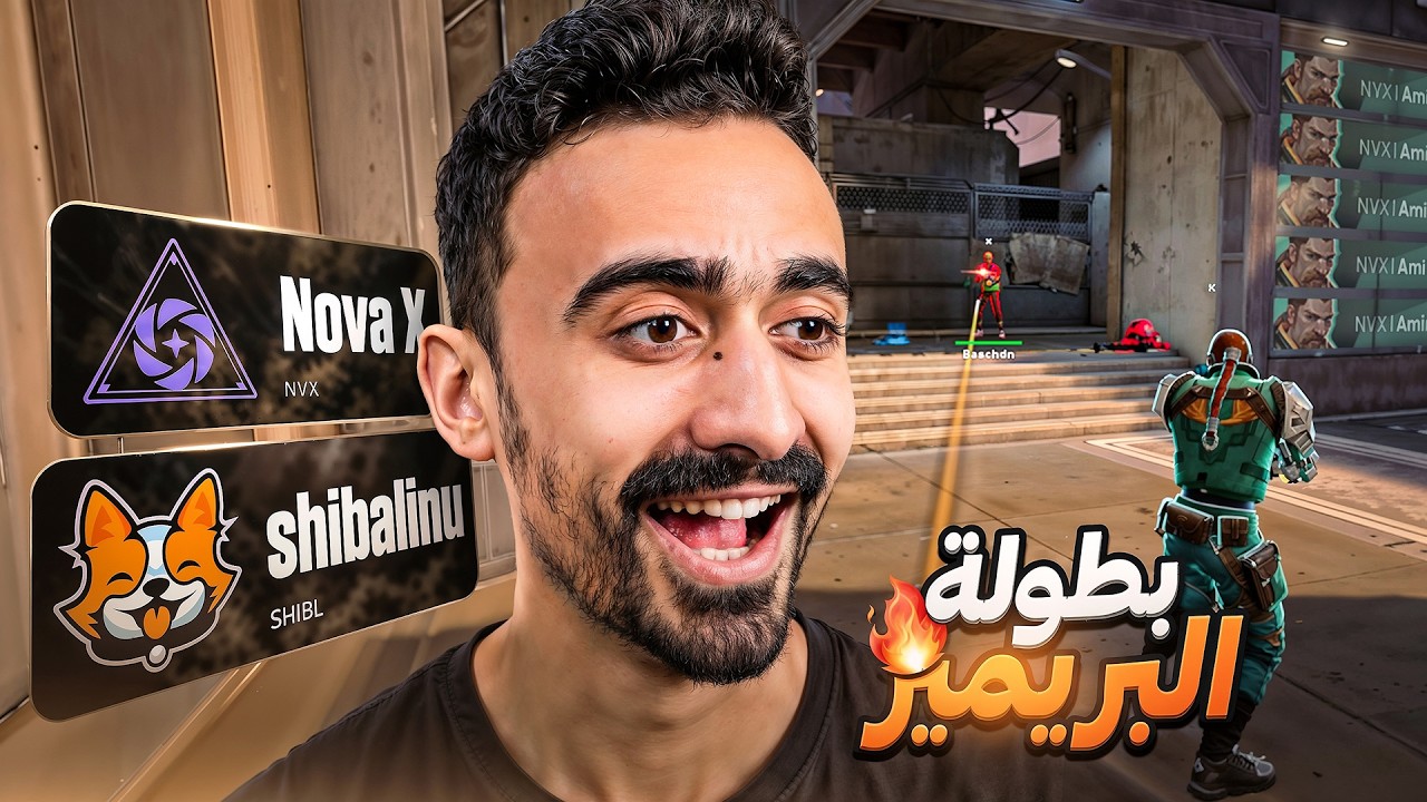 صراع الصداره الاسبوع الثاني من بطولة البريمير🔥فالورانت