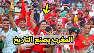 (VLOG MOROCCO VS SOUTH AFRICA) حماس رهيب ومساندة رائعة من المصريين و الجزائريين