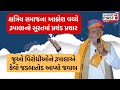 Gujarat first live        