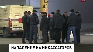 Вооруженное нападение на инкассаторов под Москвой (30.12.2013)