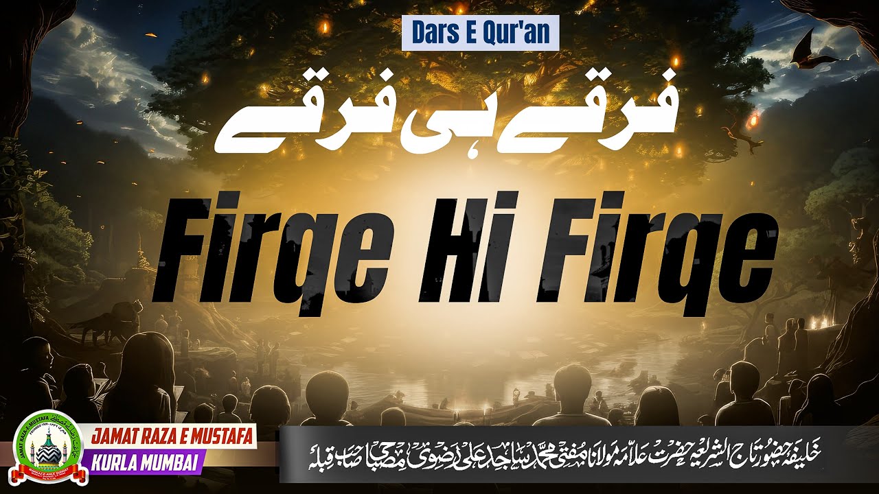 Firqe Hi Firqe | فرقے ہی فرقے | फिरके ही फिरके | Dars E Qur'an | Mufti Sajid Ali Misbahi | JRM KURLA