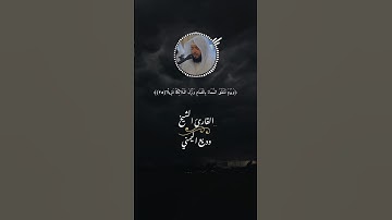 تلاوة خاشعة للقارئ وديع اليمني