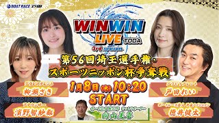 ボートレース戸田の配信のサムネイル画像