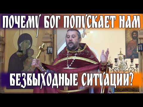 Что бог попускает. Почему бог попускает болезнь.
