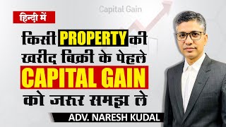 How to Save Capital Gain Tax, Long Term Capital Gain (171)