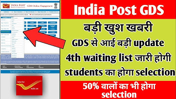 GDS result 2022 | GDS 4th merit list 2022 | 4th list 2022 | GDS waiting list 2022
