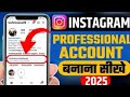 Instagram Professional Account Kaise Banaye 2025 | How To Create Instagram Professional Account 2025