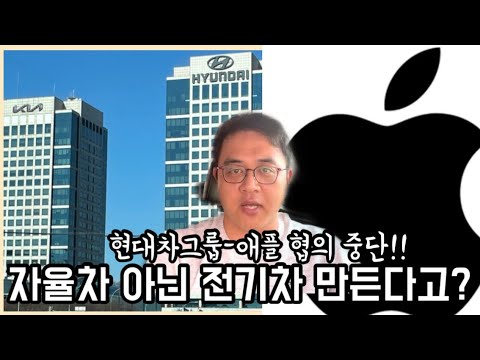 (현대차, 애플, 기아, <strong>Apple</strong> <strong>Car</strong>)