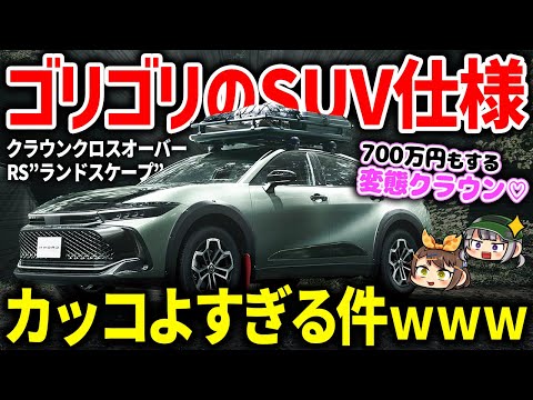 クラウン M'z SPEED | BodyKit | クラウン | CROWN CROSSOVER (TZSH35