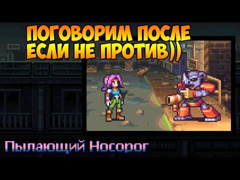 Видео: Bot Vice #2 ОСТЫНЬ НОСОРОГ!