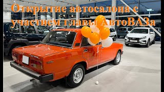 Участвуем на ВАЗ-2106 в открытии автосалона с необычным гостем