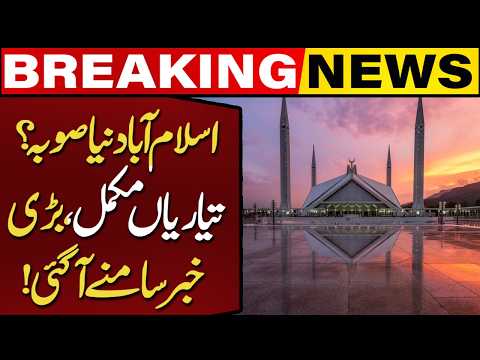 Islamabad to Become a New Province? Preparations Complete as Major Development Emerges