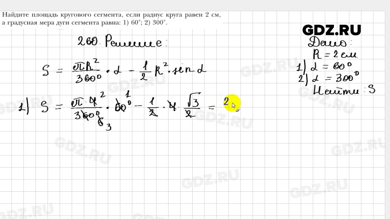260 - Геометрия 9 класс Мерзляк - YouTube