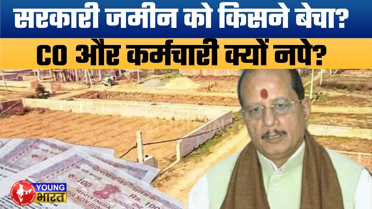 जमुई में जमीन का महा-घोटाला: CO समेत 3 पर FIR | Huge Corruption in Jhajha Circle Office Exposed